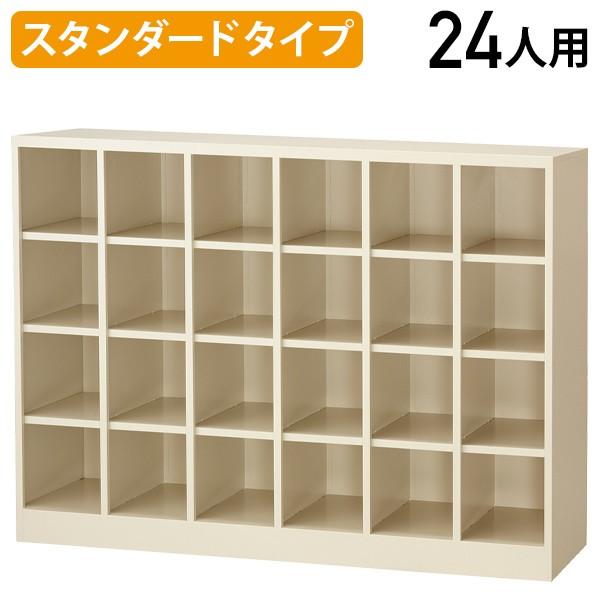 国内メーカー品 シューズボックス Yタイプ 6列4段24人用 中棚無し W1490 D350 H1080 スチール 下駄箱 靴入れ ニューグレー 代引不可 法人宛限定 SF-SBY24N
