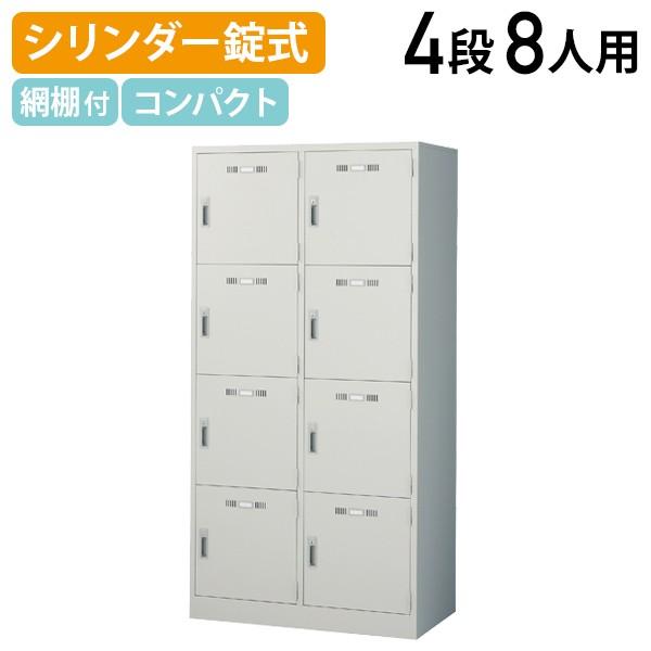 楽天 ロッカー 4段 8人用 スチールロッカー W900 D515 H1790 生興 更衣室 オフィス 法人宛限定 訳ありセール格安 Www Thedailyspud Com