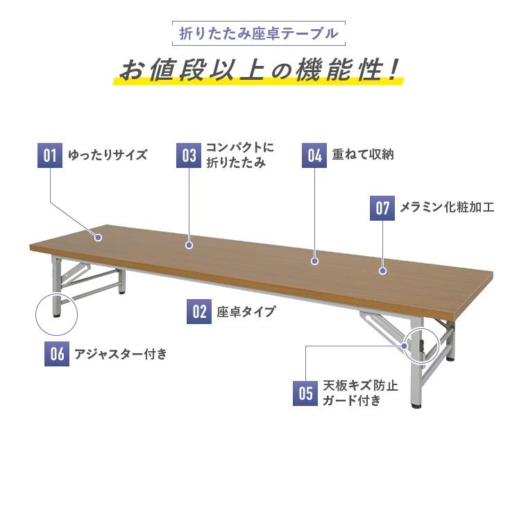 折りたたみ座卓テーブル W1800 D450 ローテーブル 会議机 長机 会議用テーブル 会議テーブル 269129 法人宛限定｜kagukuro｜03