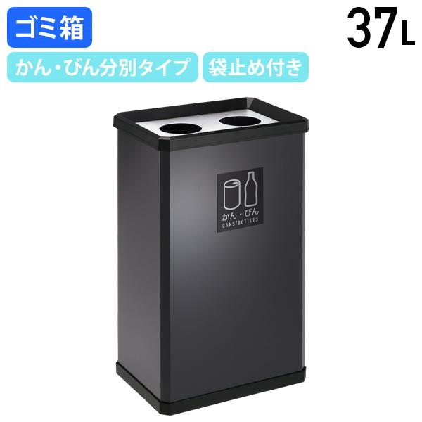 スチールダストボックスL 37L かん・びん分別タイプ W360 D250 H600 テラモト オフィス 事務所 店舗 ゴミ箱 アーバングレー 代引不可 法人宛限定 TR-DS251205-1