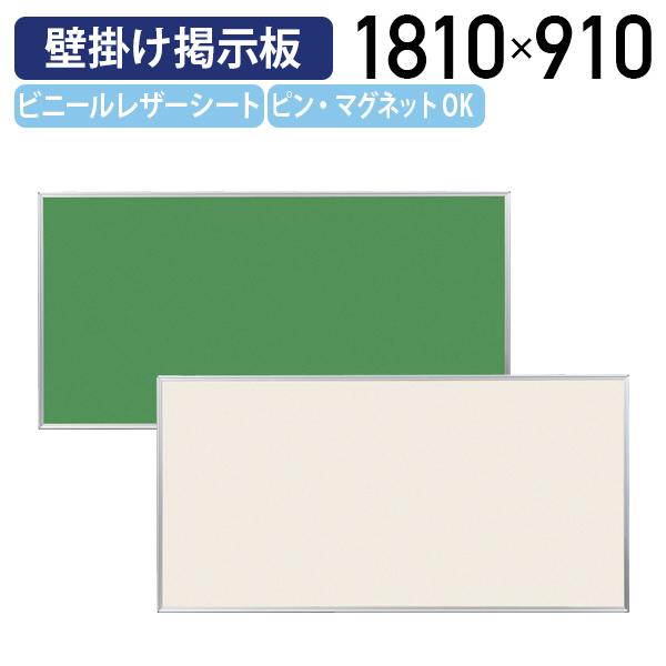 国内メーカー品 ツーウェイ掲示板 W1810 H910 掲示板 壁掛け 展示板