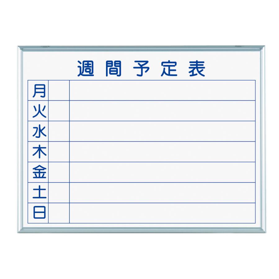 MAJI-S 壁掛けホーロー板面ホワイトボード 横書き 週間予定 W610 MAJI-S 壁掛けホーロー板面ホワイトボード 横書き 週間予定 W610