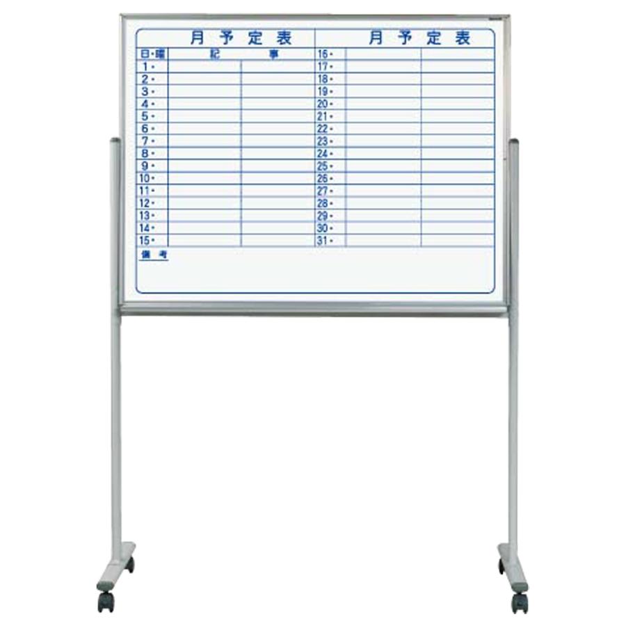MAJI 片面脚付きスチール板面ホワイトボード 横書き 月予定 W1210 H910 スケジュールボード キャスター付き イレーザー付き 代引不可 法人宛限定 UJ-MV34TYNの画像
