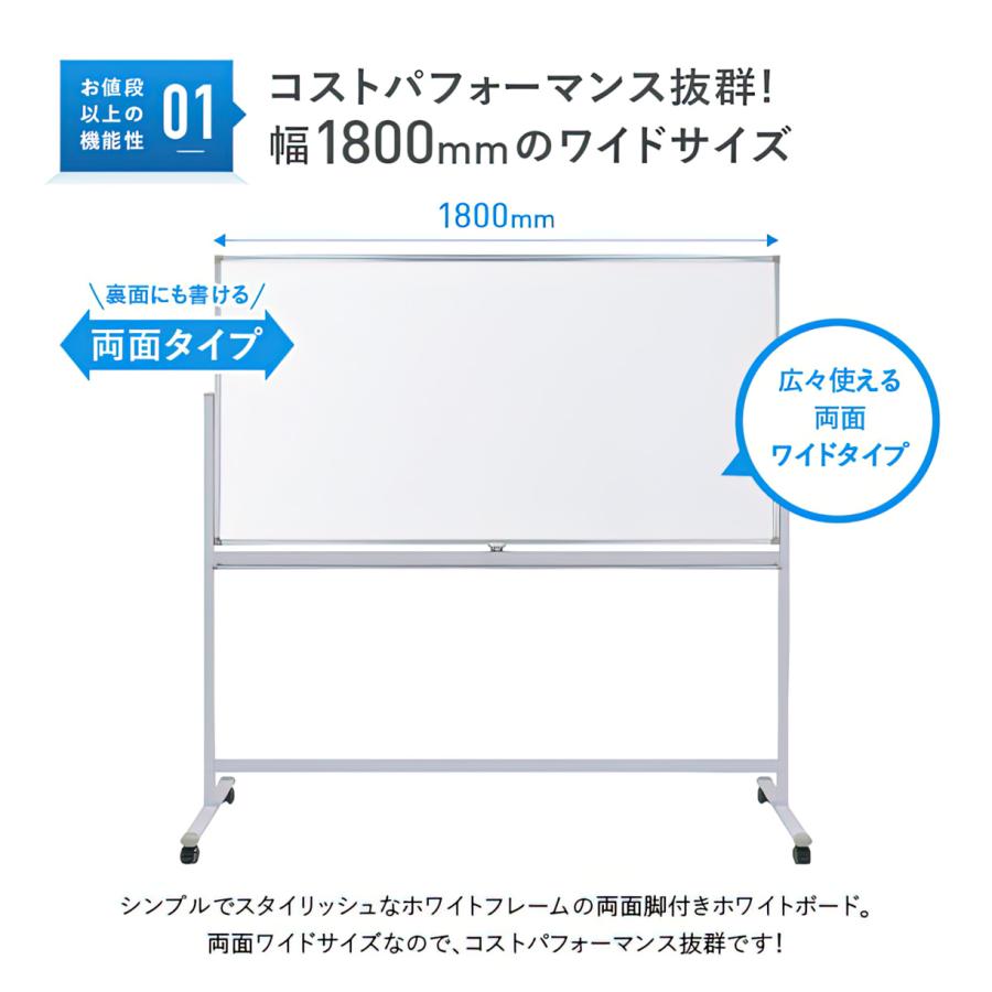 【大型ホワイトボード W1800×H900】両面使用可／高さ調整可／360度回転 大型ホワイトボード W1800×H900】両面使用可／高さ調整可／360度回転