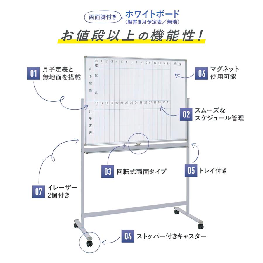 カグクロ 両面脚付きホワイトボード 月予定 縦書き 無地 W1200 H905 