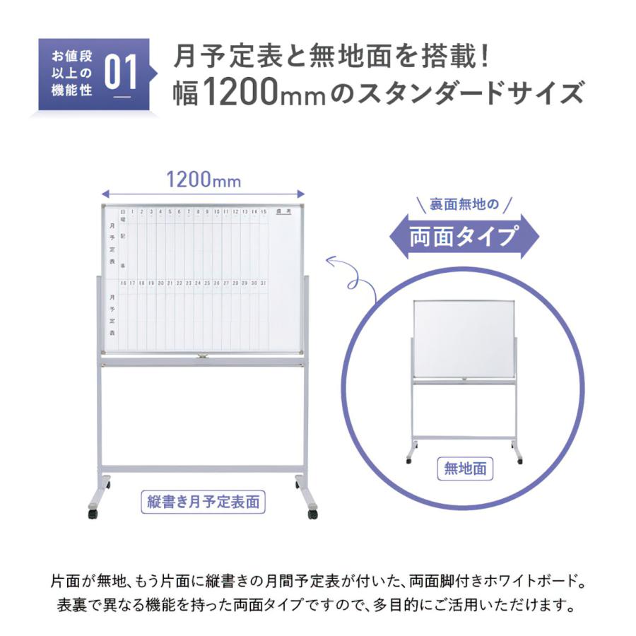 カグクロ 両面脚付きホワイトボード 月予定 縦書き 無地 W1200 H905