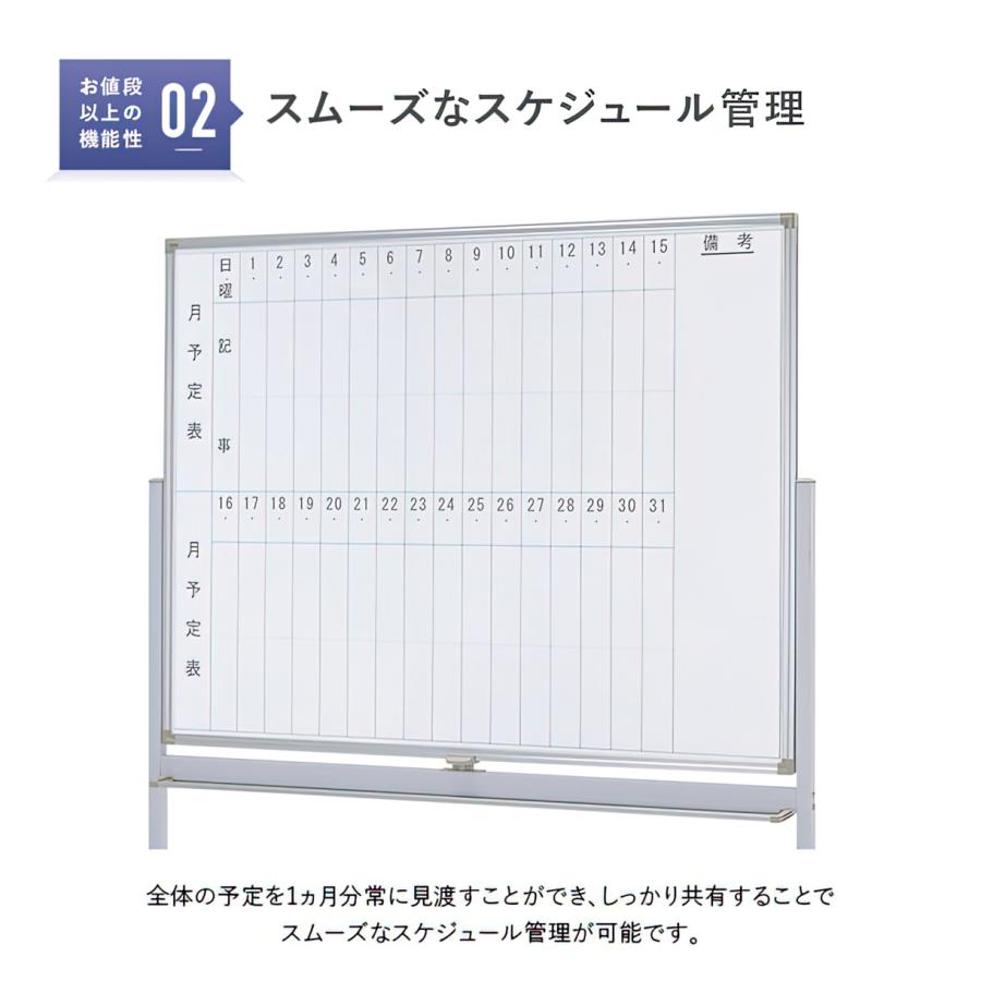 カグクロ 両面脚付きホワイトボード 月予定 縦書き 無地 W1200 H905