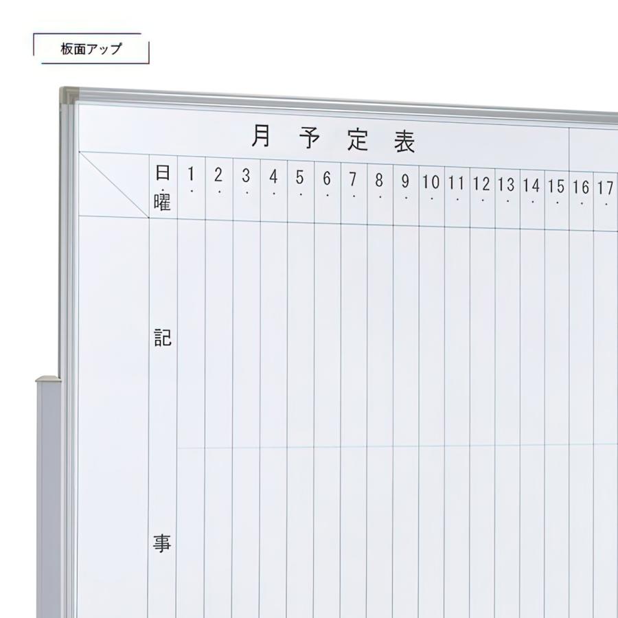 カグクロ 両面脚付きホワイトボード 月予定 縦書き 無地 W1800 カグクロ 両面脚付きホワイトボード 月予定 縦書き 無地 W1800