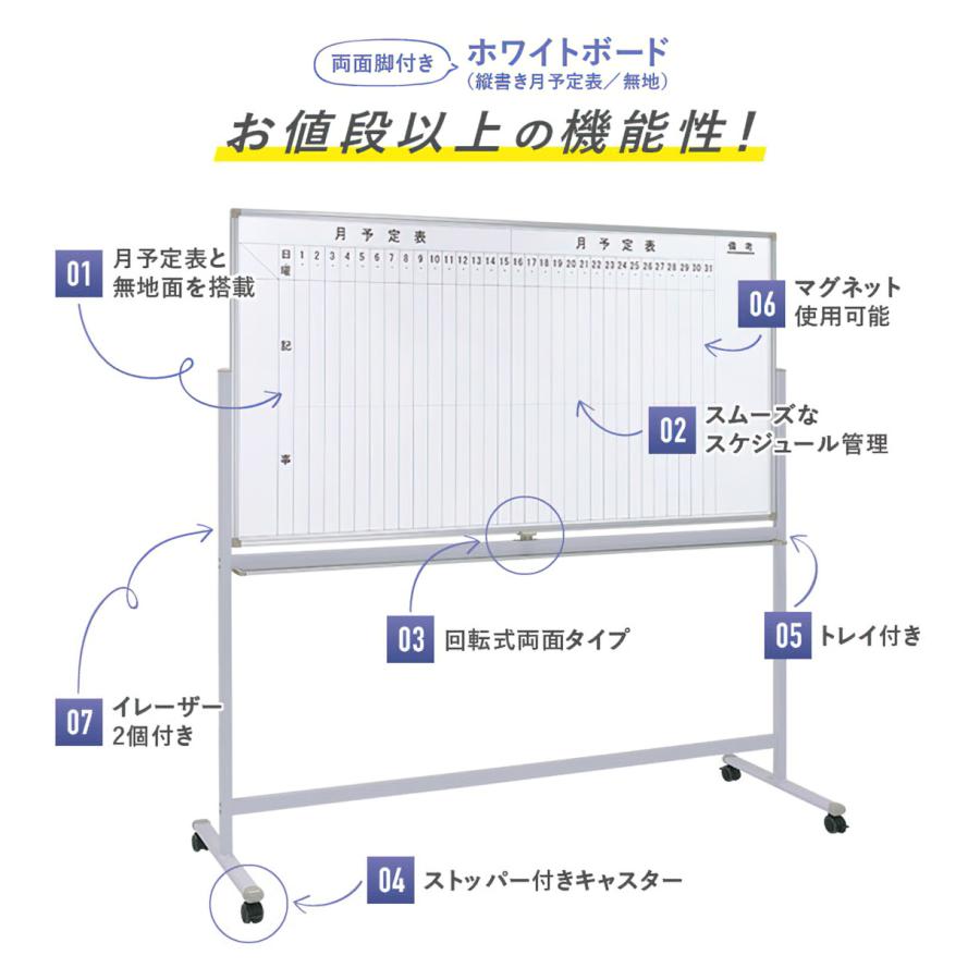 両面脚付きホワイトボード 月予定 縦書き 無地 W1800 H905 案内板 掲示板 キャスター付き スケジュール管理 行事管理 マグネット可 法人宛限定 WS-1890V｜kagukuro｜04