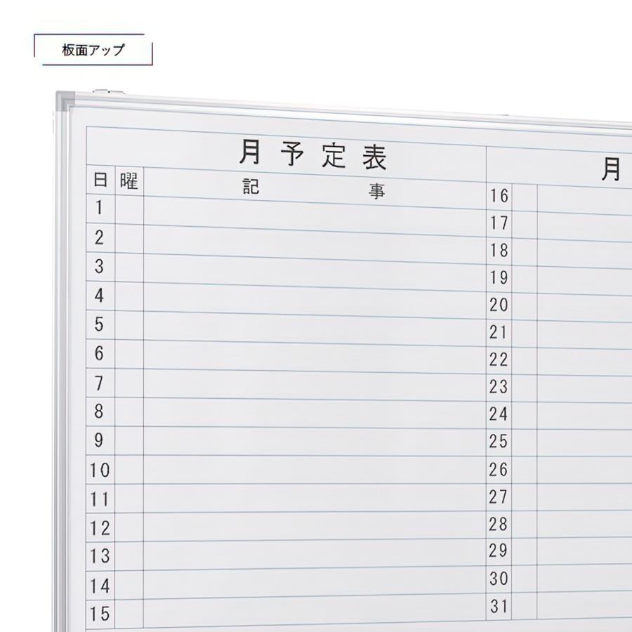 壁掛けホワイトボード 横書き 月予定 W1200 H905 壁掛けタイプ 掲示板 情報共有 月間予定表 スチール製アルミ枠 W1200 マグネット可 法人宛限定 WSK-1290｜kagukuro｜10