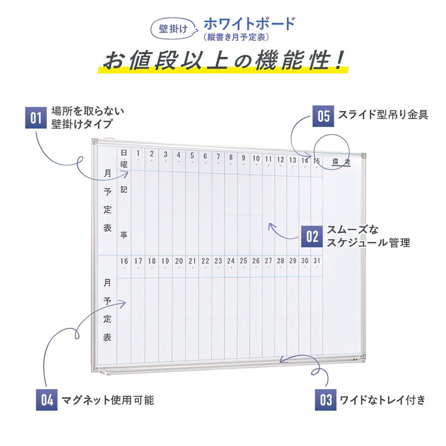 カグクロ 壁掛けホワイトボード 縦書き 月予定 W1200 H905 案内 カグクロ 壁掛けホワイトボード 縦書き 月予定 W1200 H905 案内