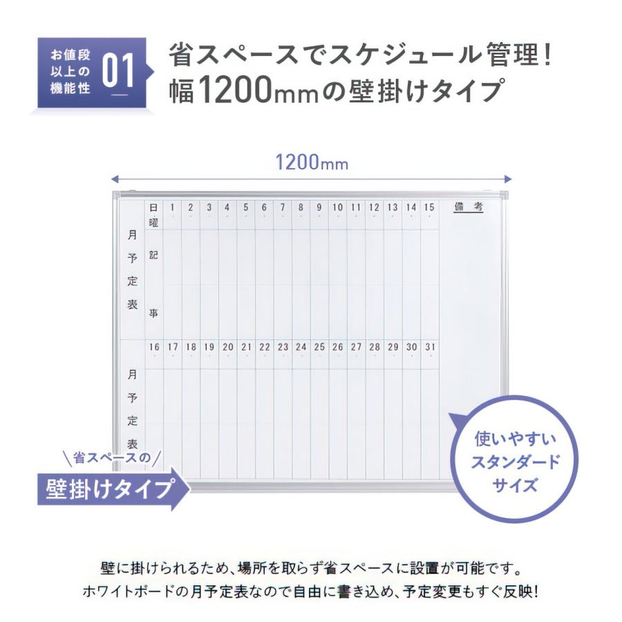 カグクロ 壁掛けホワイトボード 縦書き 月予定 W1200 H905 案内 カグクロ 壁掛けホワイトボード 縦書き 月予定 W1200 H905 案内