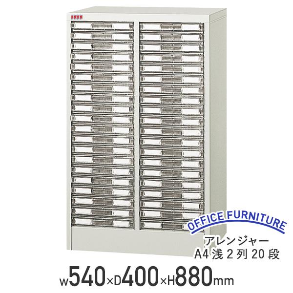 アウトレットセール アレンジャー A4浅2列20段 W540 D400 H880 棚 フロアケース 書類ケース 収納ケース 整理ケース 引出し 代引不可 法人宛限定 YI-A4PT220