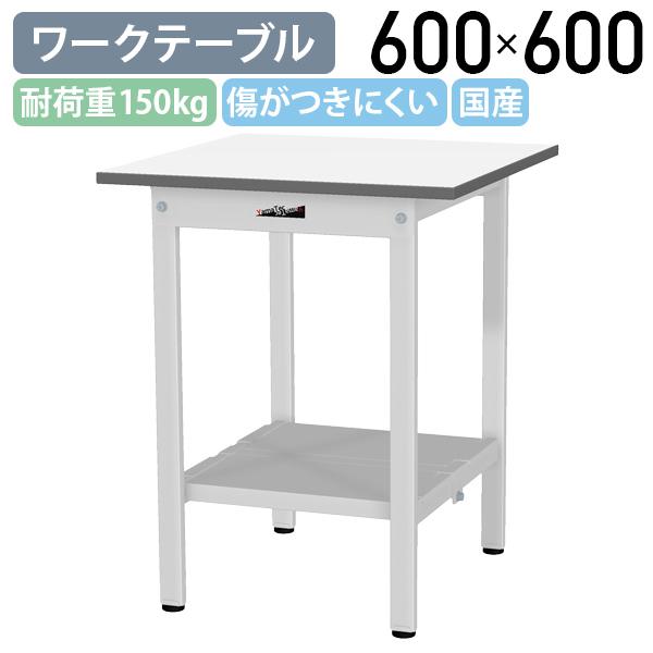 国内メーカー品 固定式ワークテーブル 全面棚板付き W600 D600 H740 