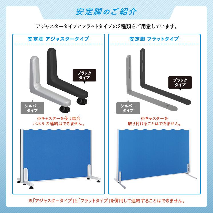 パーテーション用安定脚 フラットタイプ 両面2個セット オプションパーツ ブラック パネルと同時購入で送料無料 法人宛限定 Z-A005-BK st0006｜kagukuro｜12