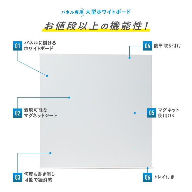 パネル専用 大型ホワイトボード W620 H620 D66.5 ホワイト パーテーション パーティション パネルアクセサリー 掲示板 マグネット 法人宛限定 Z-ZP03｜kagukuro｜04