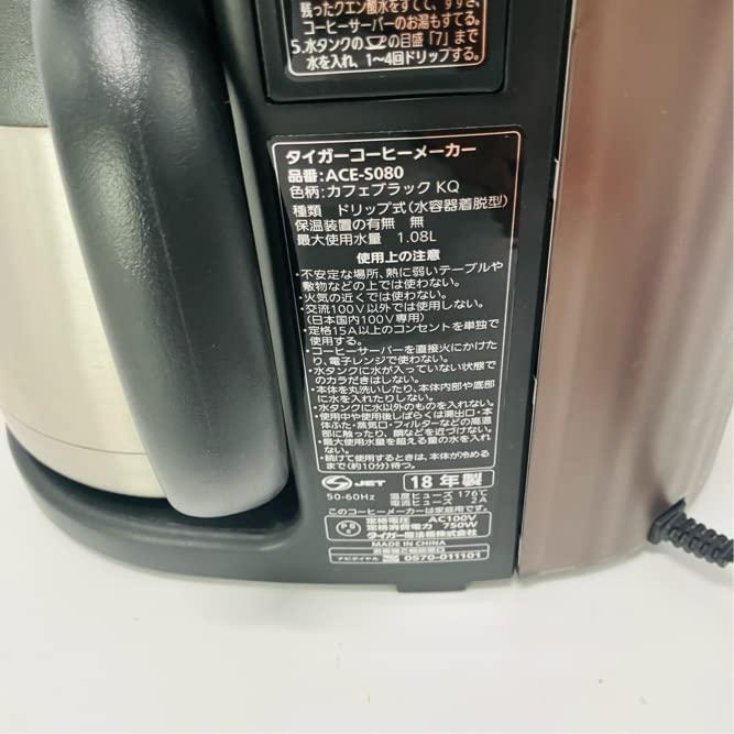 売却タイガー魔法瓶(TIGER) コーヒーメーカー 8杯用 サーバー 真空 カフェブラック ACE-S080KQ ステンレス アイス機能付き  コーヒーメーカー