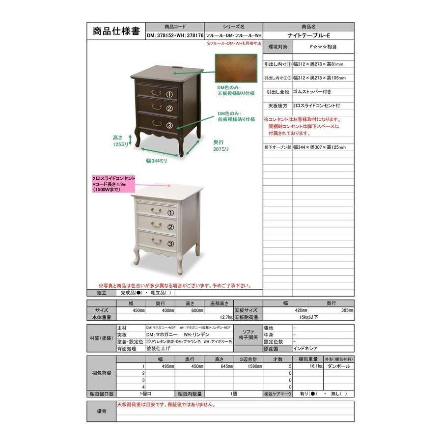 東海家具工業 【開梱設置】フルールDM ナイトテーブルE ブラウン 東海家具工業 【開梱設置】フルールDM ナイトテーブルE ブラウン