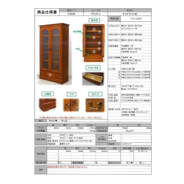 (正規販売店/開梱設置付)ブライトン キャビネット 食器棚 カップボード 幅80 クラシック マホガニー アンティーク 輸入家具 東海家具 天然木 | 東海家具工業 | 08