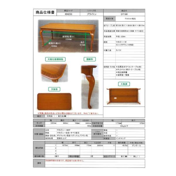 (正規販売店/開梱設置付)ブライトン ダイニングテーブル 幅180 クラシック 英国 マホガニー アンティーク 東海家具 シック 高級家具 天然木 | 東海家具工業 | 08
