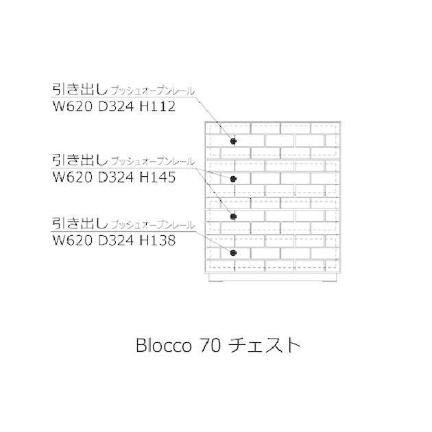 CLASSE ブロッコ レグナテック チェスト タンス 箪笥 無垢 天然木 幅70 ブロック モザイク ウォールナット デザイナーズ ドロワー 高さ80〜85 リビング収納の画像