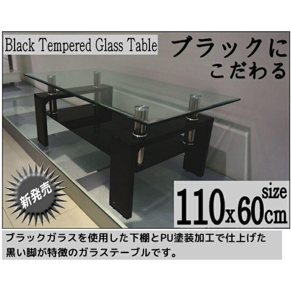 ブラック ガラステーブル 幅110 奥行60 安心の強化ガラス使用 110x60 