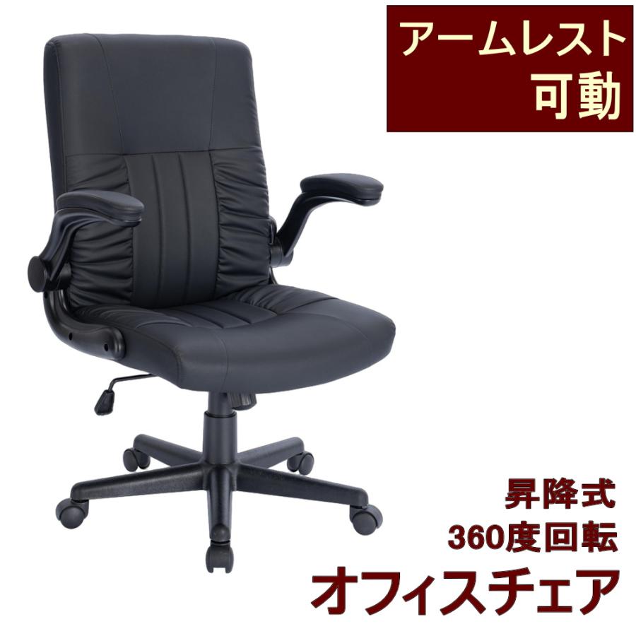 オフィスチェア アームレスト 可動 エグゼクティブチェア ハイバック