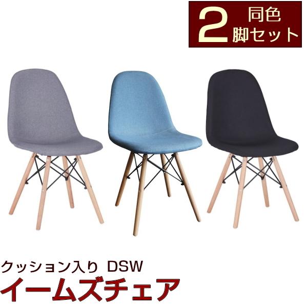 イームズチェア クッション タイプ 2脚セット イームズ チェア イームズチェア クッション タイプ 2脚セット イームズ チェア