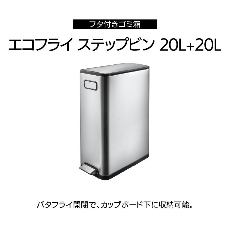 ごみ箱 20L 二重構造 ふた付き おしゃれ ダストボックス 自動開閉 エコフライ ステップビン 宅配便(軒先)｜kagunavi-yahuu｜03