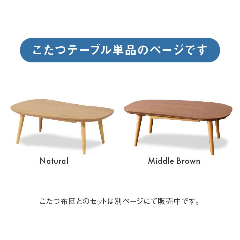 こたつテーブル 楕円 105 こたつ おしゃれ センターテーブル こたつテーブル 楕円 105 こたつ おしゃれ センターテーブル