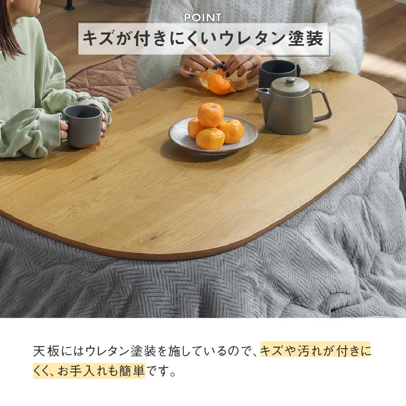 こたつテーブル 楕円 105 こたつ おしゃれ センターテーブル こたつテーブル 楕円 105 こたつ おしゃれ センターテーブル