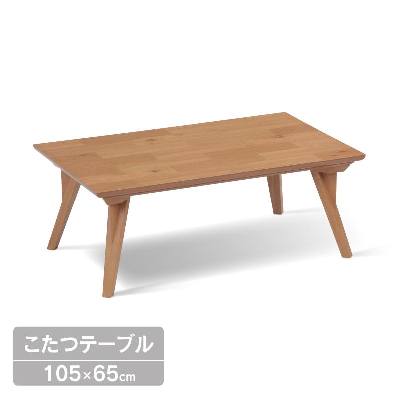 こたつ テーブル 長方形 105×65cm 木製 オーク突板 UV塗装 ヒーター