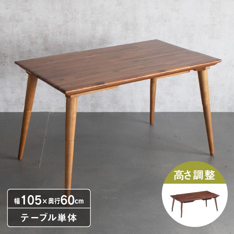 リビングテーブルモダン木製 こたつ 510W ダークブラウン 【公式通販】