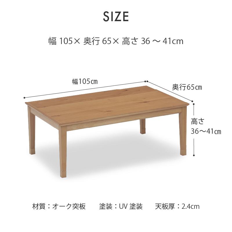 こたつテーブル 長方形 105 こたつ おしゃれ センターテーブル リビングテーブル 協立工芸 宅配便（軒先）｜kagunavi-yahuu｜13