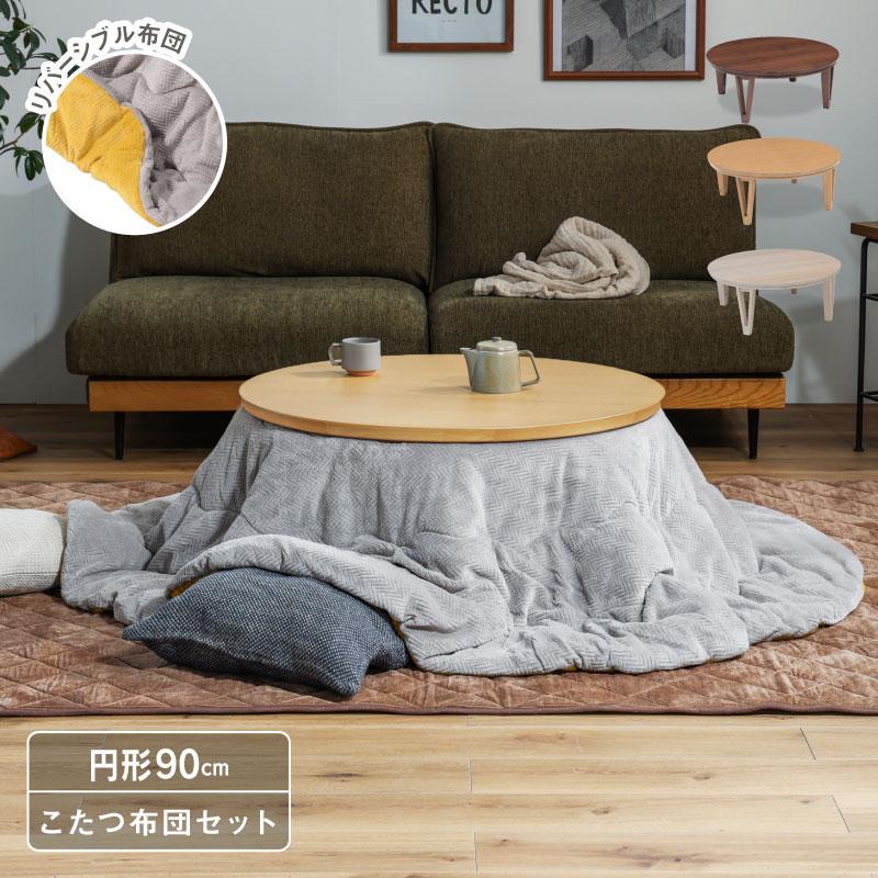 こたつ おしゃれ 90×90cm こたつセット こたつテーブル こたつ こたつ おしゃれ 90×90cm こたつセット こたつテーブル こたつ