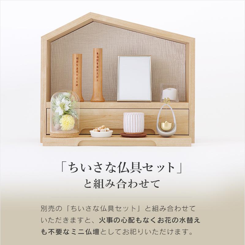 正規品】 仏壇 モダン ミニ 木製 ミニ仏壇 インテリア仏壇 正規品】 仏壇 モダン ミニ 木製 ミニ仏壇 インテリア仏壇