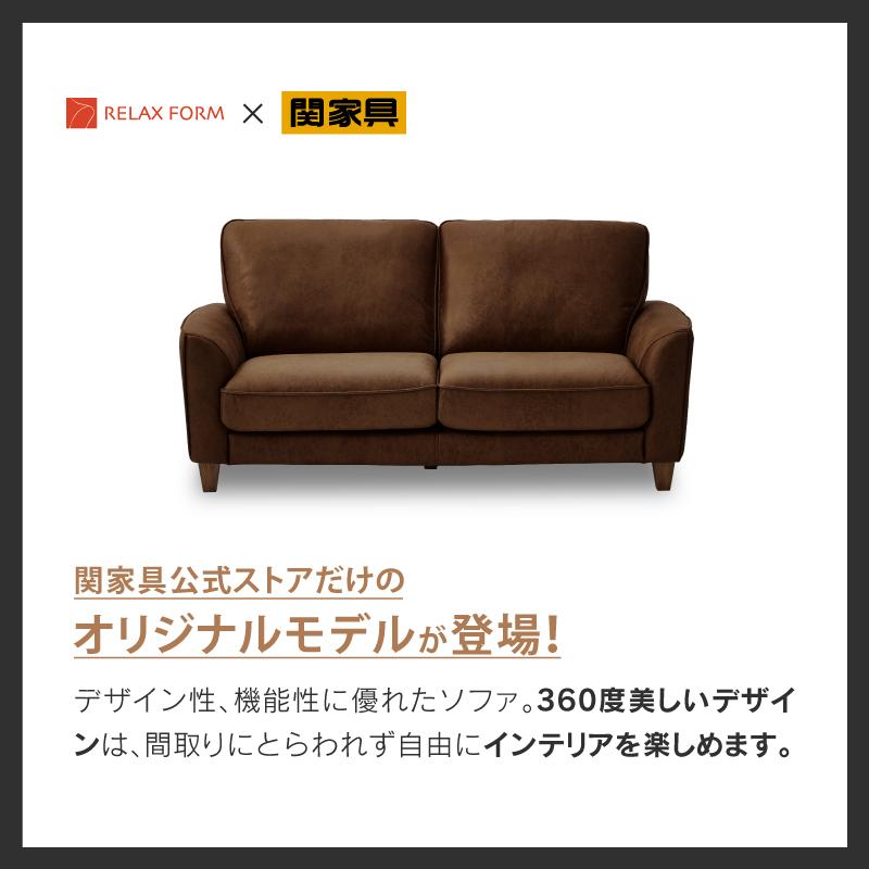RELAX FORM 関家具 公式店 ソファー 2人掛け イタリアンデザイン RELAX FORM 関家具 公式店 ソファー 2人掛け イタリアンデザイン