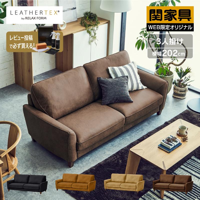 RELAX FORM 関家具 公式店 ソファー 3人掛け 北欧 ソファ 三人 RELAX FORM 関家具 公式店 ソファー 3人掛け 北欧 ソファ 三人