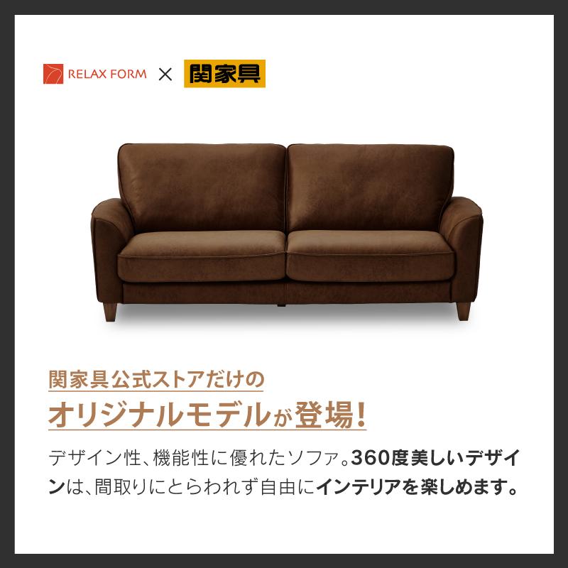 RELAX FORM 関家具 公式店 ソファー 3人掛け 北欧 ソファ 三人 RELAX FORM 関家具 公式店 ソファー 3人掛け 北欧 ソファ 三人