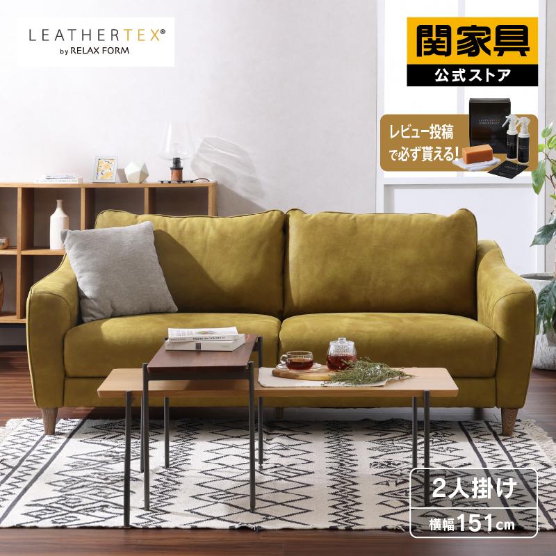 RELAX FORM 関家具 公式店 ソファー 2人掛け コンパクト RELAX FORM 関家具 公式店 ソファー 2人掛け コンパクト