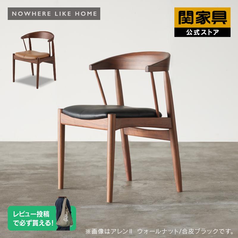 NOWHERE LIKE HOME 関家具 公式店 椅子 イス チェア ダイニング NOWHERE LIKE HOME 関家具 公式店 椅子 イス チェア ダイニング