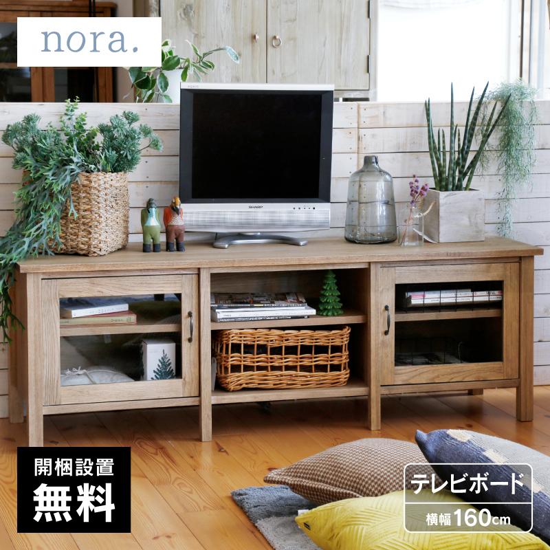 テレビ台 ローボード 収納 おしゃれ テレビボード 北欧 無垢 天然木 ｔｖボード 木製 160 Tv台 ロータイプ 関家具 Nora ノラ アレッシュ 大型便 軒先 Rws Aresh Tv160 関家具yahoo 店 通販 Yahoo ショッピング