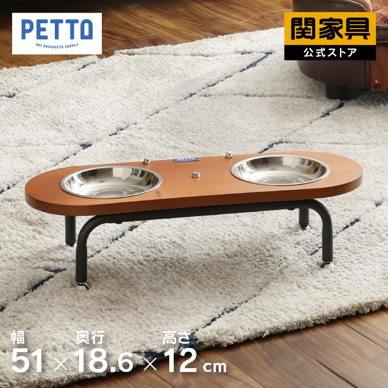 関家具 公式店 フードボウル 犬 猫 おしゃれ ペット用 エサ皿 フード