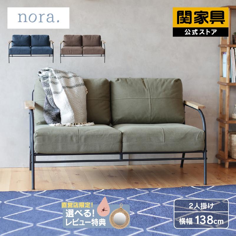 関家具 公式店 ソファ 2人掛け 二人掛け ソファー おしゃれ 北欧 関家具 公式店 ソファ 2人掛け 二人掛け ソファー おしゃれ 北欧