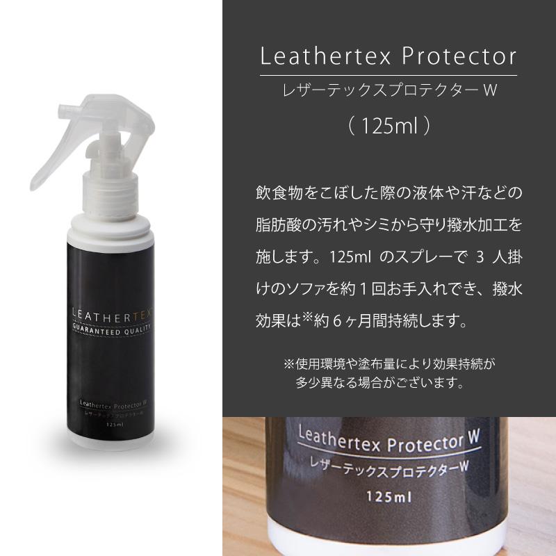 【公式店】 レザーテックスケアキット Leathertex 専用 Care Kit 撥水 汚れ シミ 防汚 ソファメンテナンス 関家具 RELAXFORM リラックスフォーム 宅配便（軒先）｜kagunavi-yahuu｜06