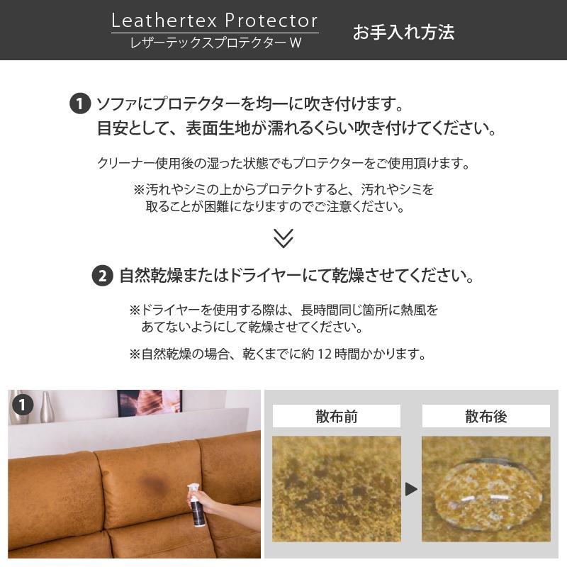 【公式店】 レザーテックスケアキット Leathertex 専用 Care Kit 撥水 汚れ シミ 防汚 ソファメンテナンス 関家具 RELAXFORM リラックスフォーム 宅配便（軒先）｜kagunavi-yahuu｜09