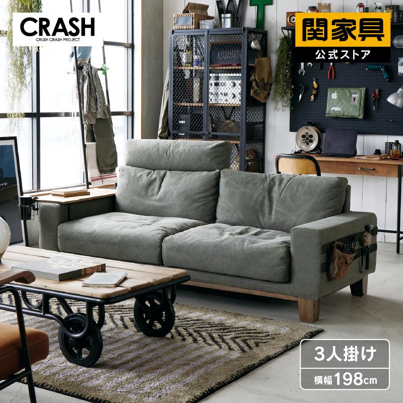 CRUSH CRASH PROJECT 関家具 公式店 ソファー 3人掛け ソファ 三人掛け