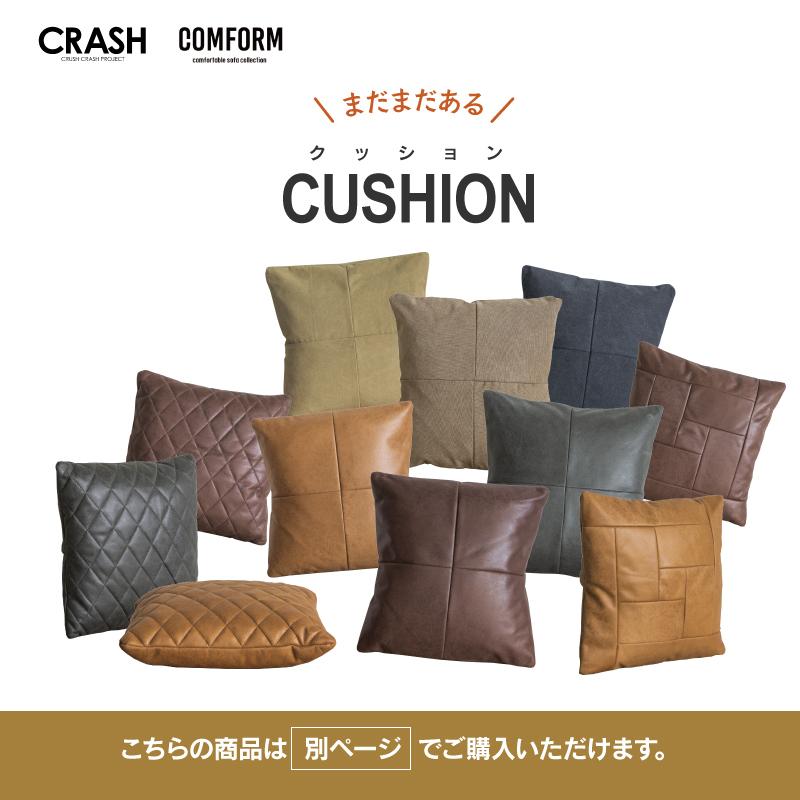 CRUSH CRASH PROJECT 【2026/1/13〜 価格改定】 関家具 公式店