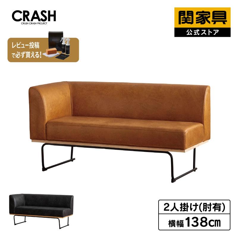 CRUSH CRASH PROJECT 関家具 公式店 ダイニングソファ ソファ 二 CRUSH CRASH PROJECT 関家具 公式店 ダイニングソファ ソファ 二