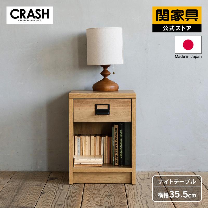 CRUSH CRASH PROJECT ナイトテーブル サイドテーブル おしゃれ